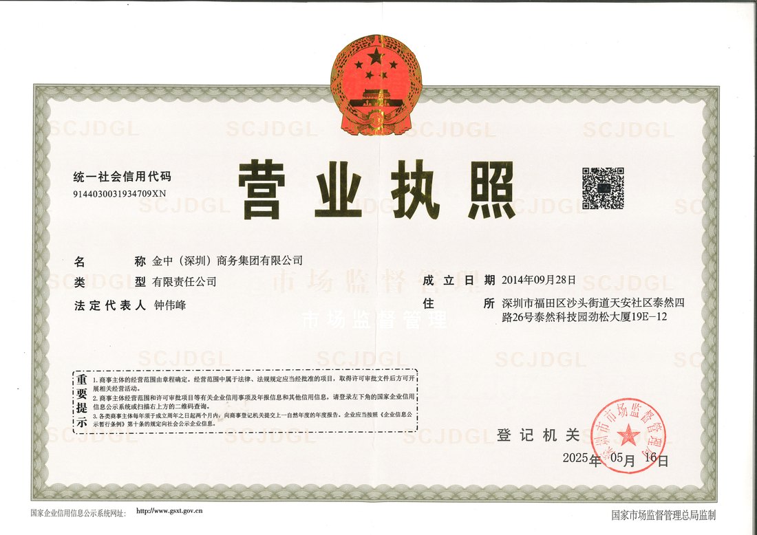 金中營業執照