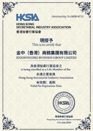 香港秘書行業協會創會機構