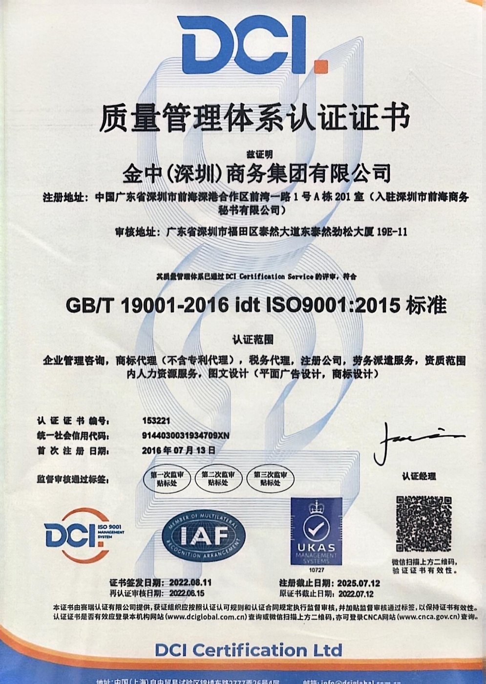 ISO9001認證