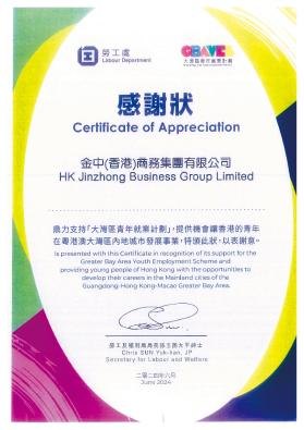 香港勞工處感謝狀