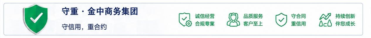 誠信經營 合規專業 品質服務 守合同重信用 持續創新
